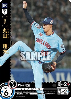 丸山 翔大(東京ヤクルトスワローズ)(OR) 【TBP01-S32OR】